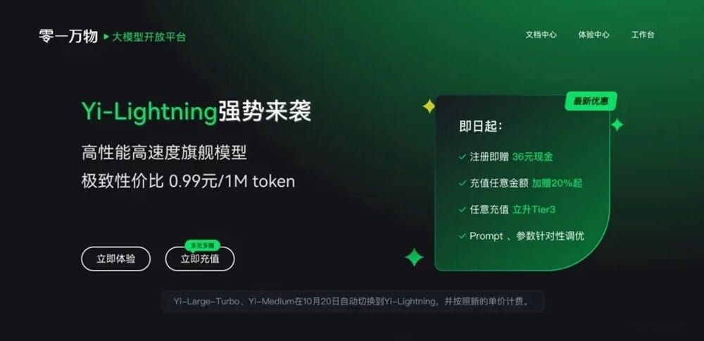 零一万物新旗舰模型 Yi-Lightning 发布:LMSYS 测试国产首次超越 GPT-4o,中国第一、世界第六插图1 零一万物新旗舰模型 Yi-Lightning 发布:LMSYS 测试国产首次超越 GPT-4o,中国第一、世界第六