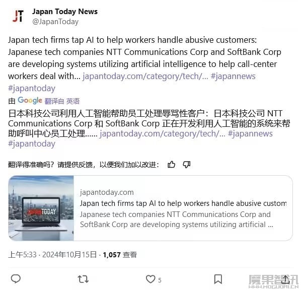 日企正开发 AI 系统,帮客服应对客户辱骂等问题插图 日企正开发 AI 系统,帮客服应对客户辱骂等问题