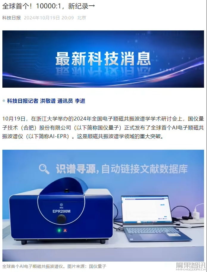 国仪量子发布全球首个 AI 电子顺磁共振波谱仪,精准度打破世界纪录插图 国仪量子发布全球首个 AI 电子顺磁共振波谱仪,精准度打破世界纪录