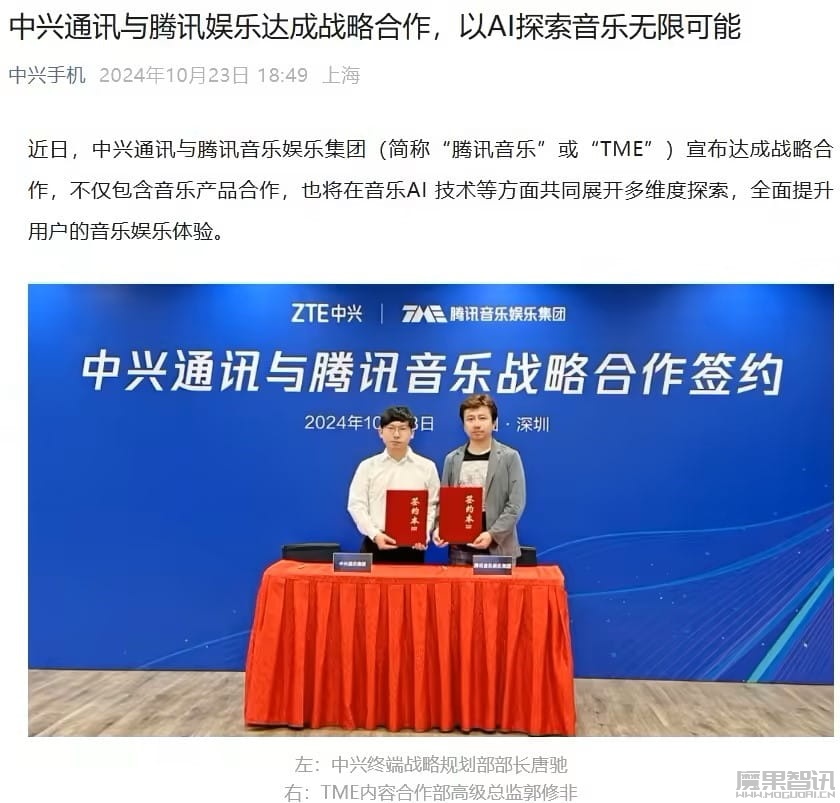 中兴通讯与腾讯音乐合作:手机预装 QQ 音乐中兴定制版,融合 AI 技术插图 中兴通讯与腾讯音乐合作:手机预装 QQ 音乐中兴定制版,融合 AI 技术