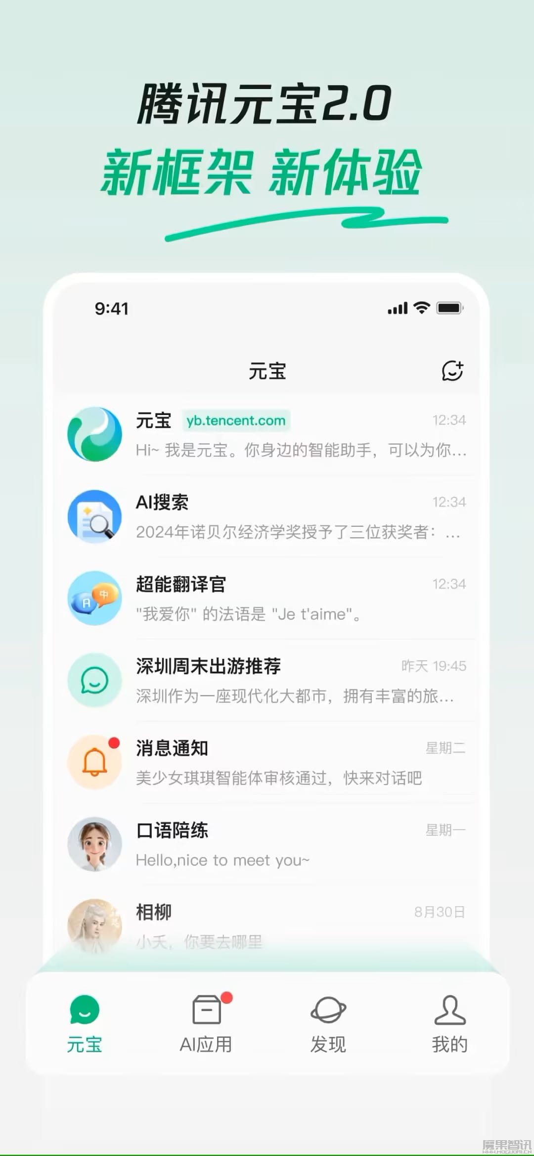 腾讯大模型 App 元宝发布 2.0 版本:基于新一代大模型混元 Turbo,内置 AI 搜索插图 腾讯大模型 App 元宝发布 2.0 版本:基于新一代大模型混元 Turbo,内置 AI 搜索