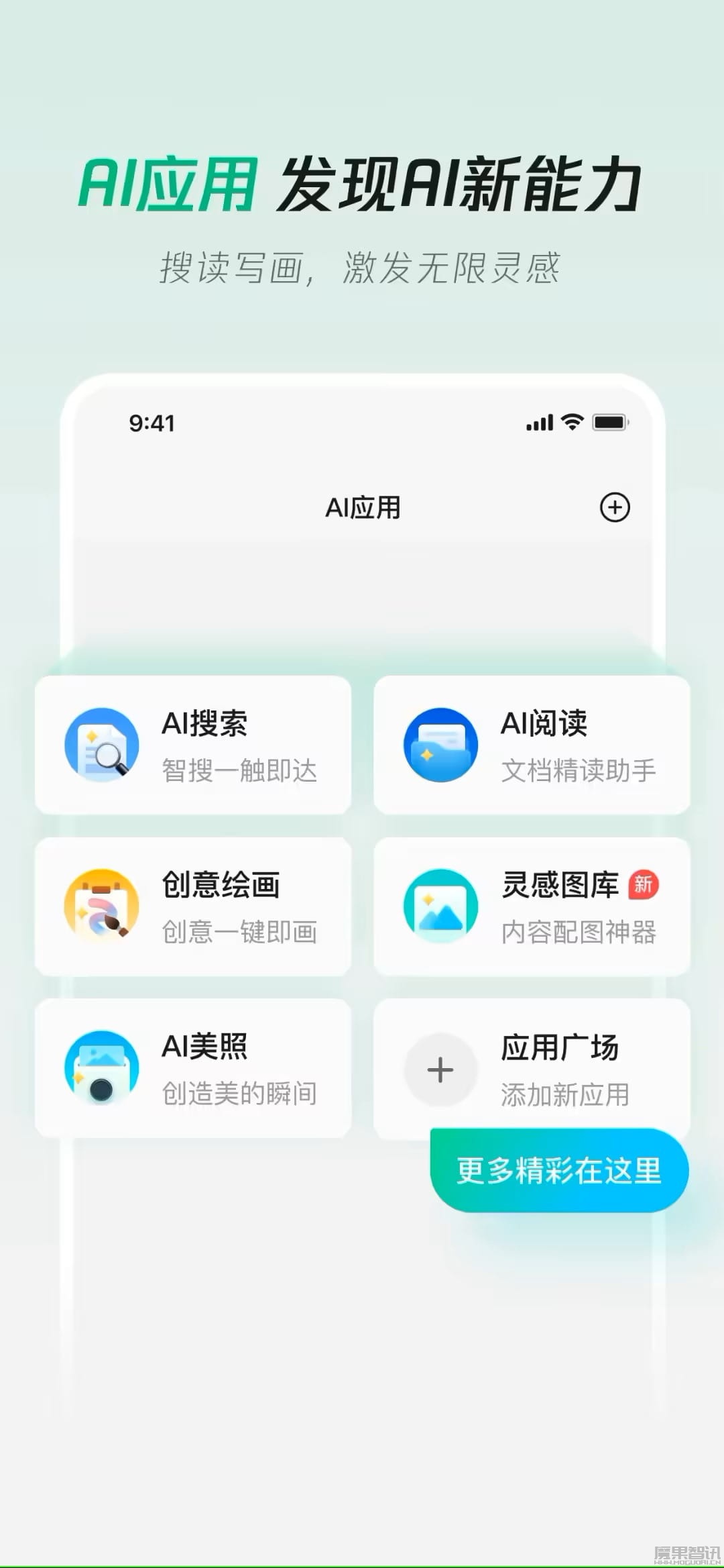 腾讯大模型 App 元宝发布 2.0 版本:基于新一代大模型混元 Turbo,内置 AI 搜索插图1 腾讯大模型 App 元宝发布 2.0 版本:基于新一代大模型混元 Turbo,内置 AI 搜索