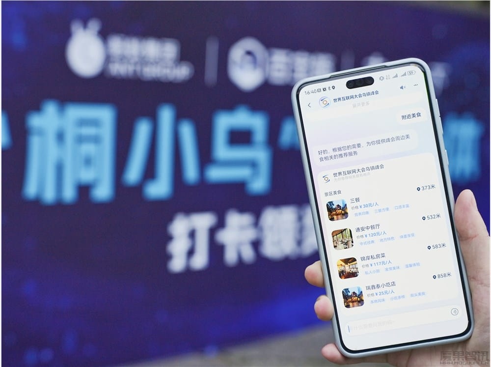 乌镇峰会十年首次!2024世界互联网大会推出AI智能体“桐小乌”插图 乌镇峰会十年首次!2024世界互联网大会推出AI智能体“桐小乌”