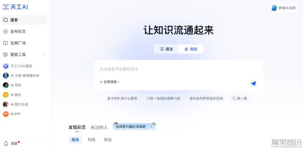 昆仑万维:国内首款具备中文逻辑推理能力 o1 模型“天工大模型 4.0 O1 版”11 月 27 日启动邀测插图 昆仑万维:国内首款具备中文逻辑推理能力 o1 模型“天工大模型 4.0 O1 版”11 月 27 日启动邀测