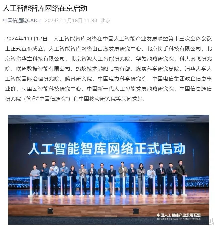 人工智能智库网络在京启动,百度、快手、华为、蚂蚁、腾讯、阿里等发起插图 人工智能智库网络在京启动,百度、快手、华为、蚂蚁、腾讯、阿里等发起