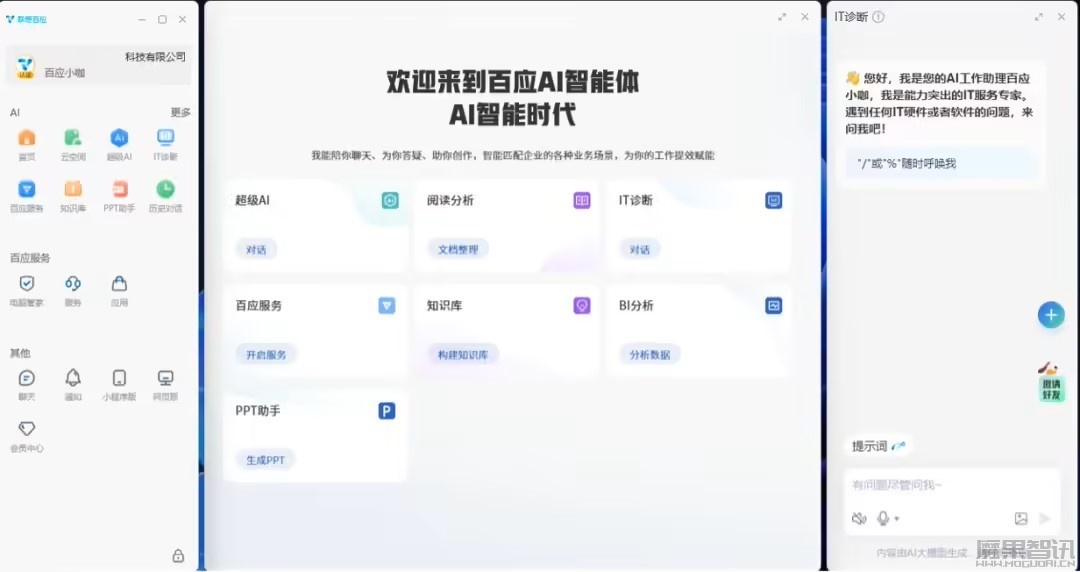 联想将推“业内首个”面向中小企业的 IT 服务智能体插图 联想将推“业内首个”面向中小企业的 IT 服务智能体