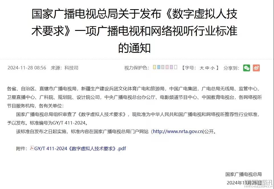 广电总局发布《数字虚拟人技术要求》:符合场景的任务设定、形象完好等插图 广电总局发布《数字虚拟人技术要求》:符合场景的任务设定、形象完好等