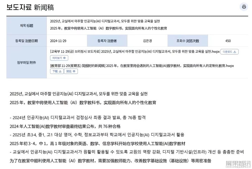 韩国首次批准使用 76 本基于 AI 编写的数字教科书插图 韩国首次批准使用 76 本基于 AI 编写的数字教科书