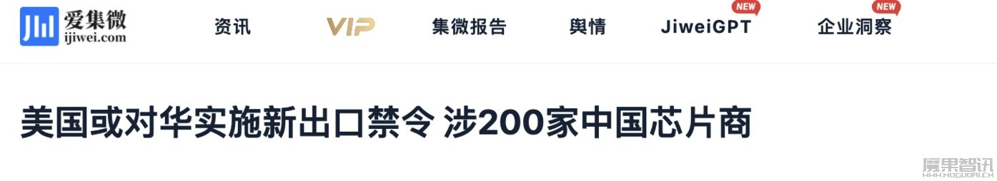 杀疯了?美国或对华实施新出口禁令,涉200家中国 AI 和芯片企业插图 杀疯了?美国或对华实施新出口禁令,涉200家中国 AI 和芯片企业