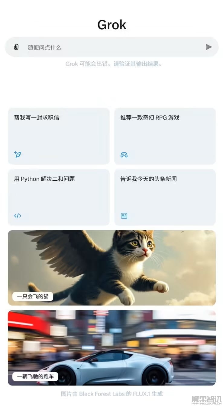 不再是会员专属,马斯克 X 平台 Grok AI 聊天机器人向免费用户开放插图 不再是会员专属,马斯克 X 平台 Grok AI 聊天机器人向免费用户开放