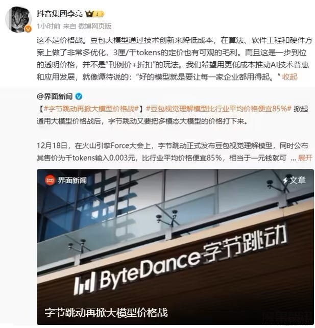 抖音副总裁李亮:希望用更低成本推动 AI 技术普惠和应用发展插图 抖音副总裁李亮:希望用更低成本推动 AI 技术普惠和应用发展