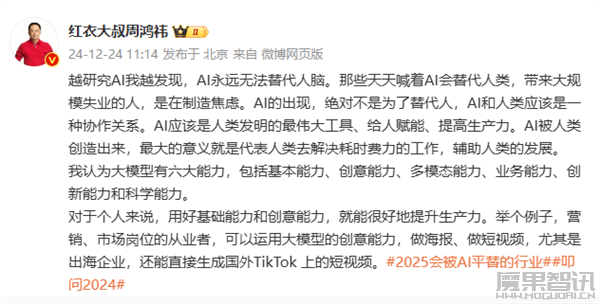 周鸿祎:AI永远无法替代人脑 有些人在制造焦虑插图 周鸿祎:AI永远无法替代人脑 有些人在制造焦虑