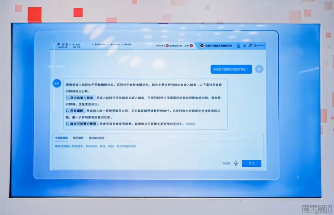 全球首个重症医疗大模型:腾讯 X 迈瑞发布“启元重症大模型”,已用于 ICU 病房插图 全球首个重症医疗大模型:腾讯 X 迈瑞发布“启元重症大模型”,已用于 ICU 病房