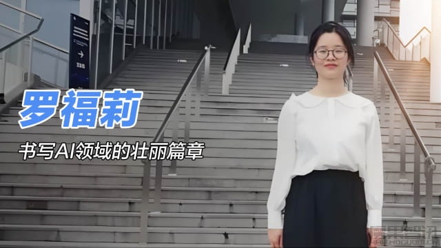 雷军千万年薪挖角95后AI天才少女 DeepSeek罗福莉将加入小米插图 雷军千万年薪挖角95后AI天才少女 DeepSeek罗福莉将加入小米
