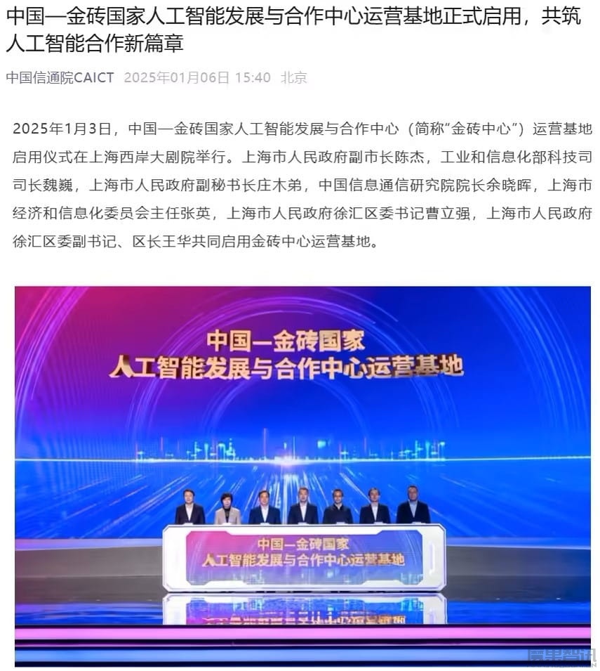 中国 — 金砖国家人工智能发展与合作中心运营基地正式启用插图 中国 — 金砖国家人工智能发展与合作中心运营基地正式启用