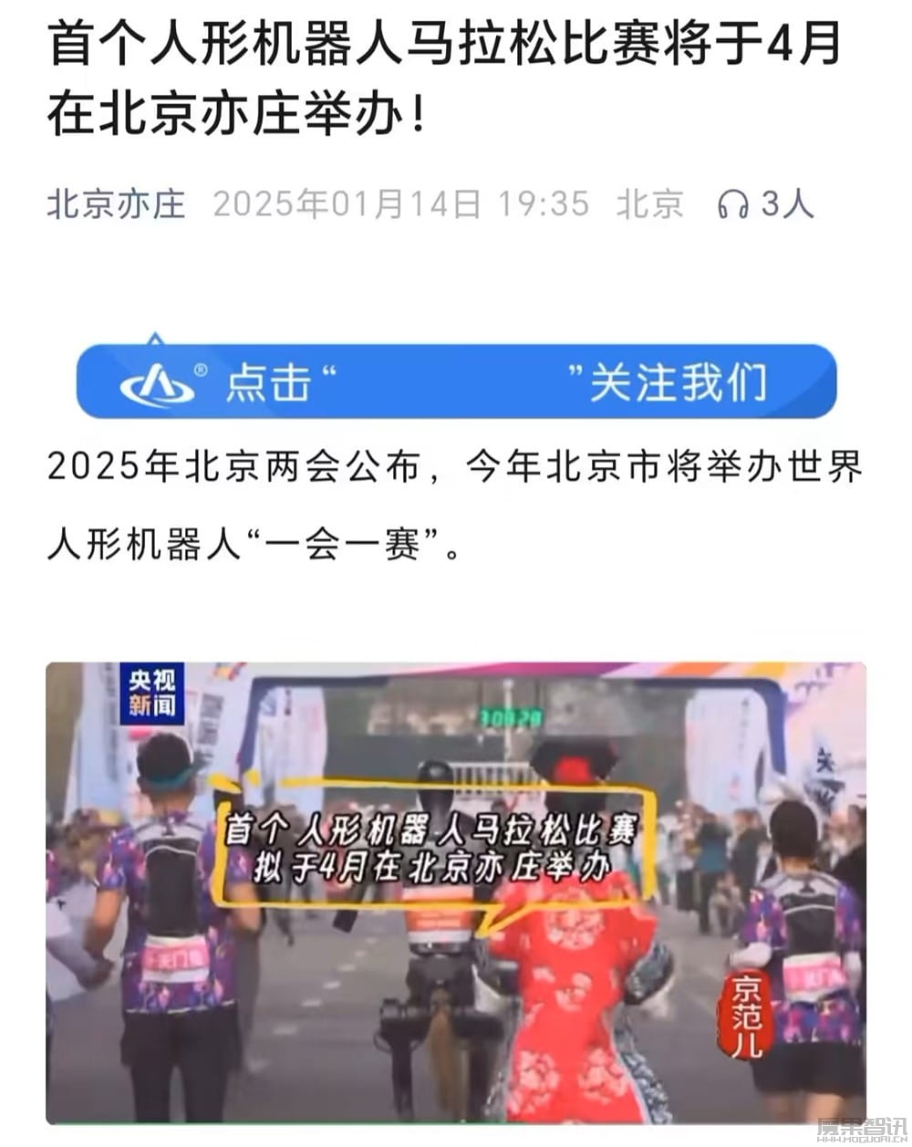 全球首个人形机器人马拉松比赛拟于今年 4 月在北京亦庄举办插图 全球首个人形机器人马拉松比赛拟于今年 4 月在北京亦庄举办