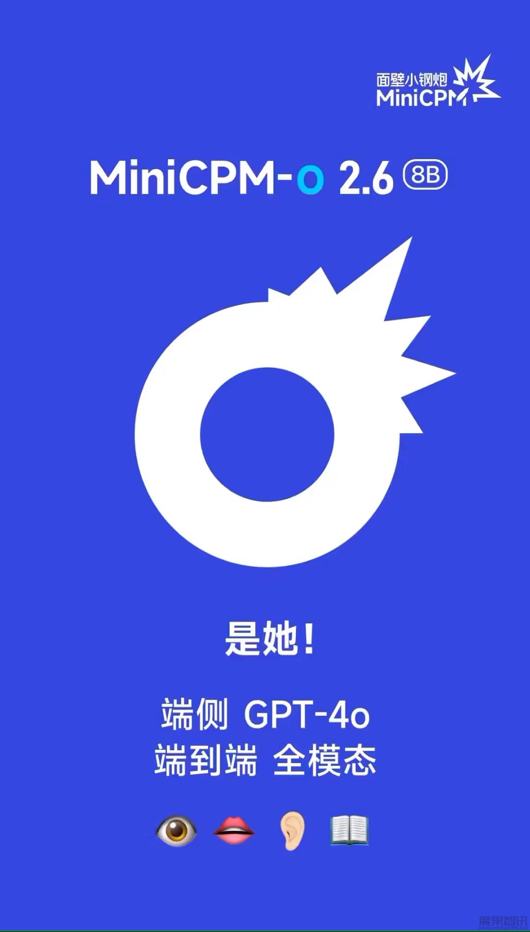 面壁智能发布 MiniCPM-o 2.6 全模态模型,号称“端侧 GPT-4o”插图2 面壁智能发布 MiniCPM-o 2.6 全模态模型,号称“端侧 GPT-4o”
