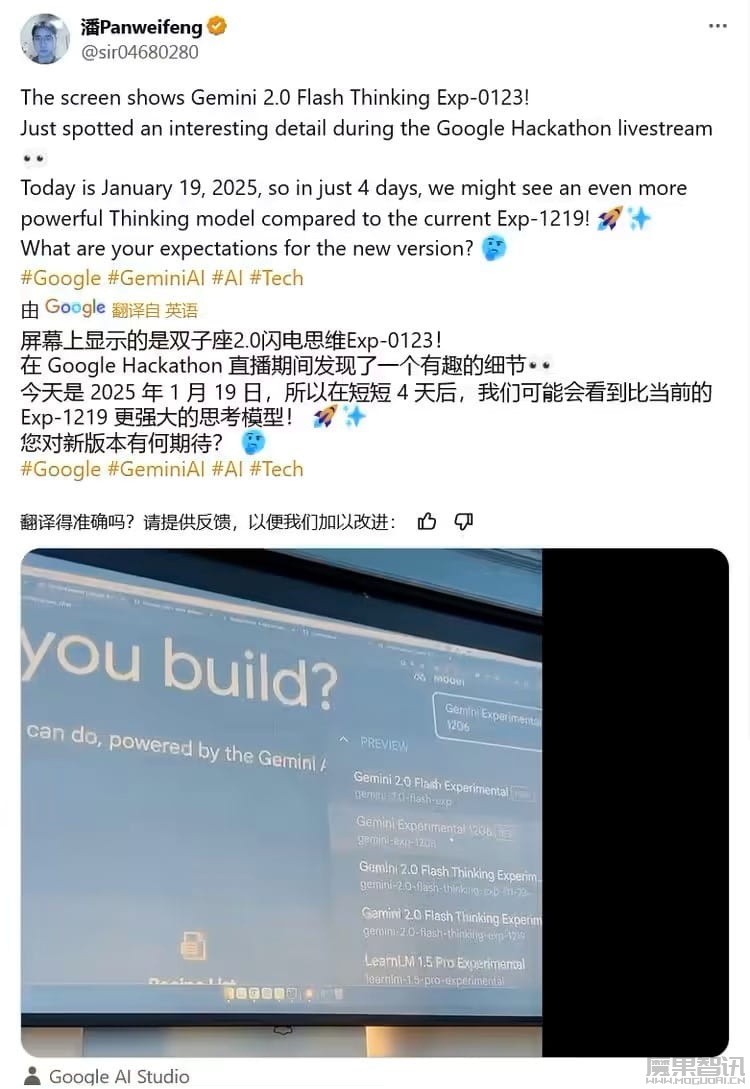 搅动推理 AI 模型风云:谷歌被曝 1 月 23 日发布增强版 Gemini 2.0 Flash Thinking插图 搅动推理 AI 模型风云:谷歌被曝 1 月 23 日发布增强版 Gemini 2.0 Flash Thinking