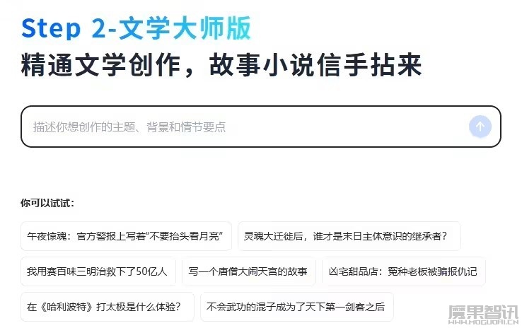 大模型帮你写小说,阶跃星辰推出 Step-2“高性价比版”及“文学大师版”插图1 大模型帮你写小说,阶跃星辰推出 Step-2“高性价比版”及“文学大师版”