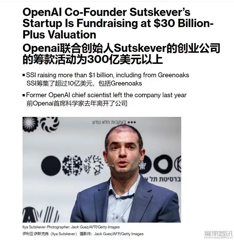 OpenAI 联合创始人 Sutskever 的 AI 初创公司估值飙升至 300 亿美元,目标打造安全超级智能插图 OpenAI 联合创始人 Sutskever 的 AI 初创公司估值飙升至 300 亿美元,目标打造安全超级智能