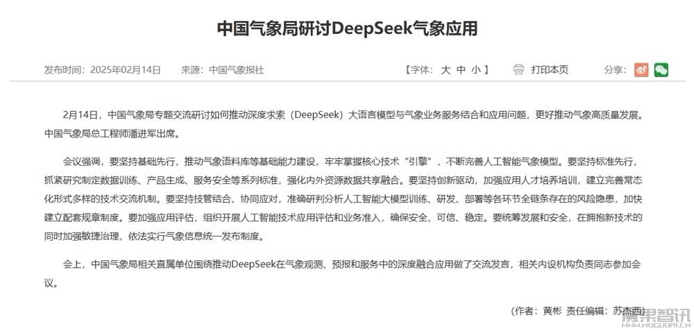 中国气象局研讨 DeepSeek 气象应用插图 中国气象局研讨 DeepSeek 气象应用