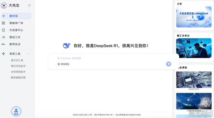 浙大满血版 DeepSeek 上线免费使用:无惧系统繁忙,全国 829 所 CARSI 联盟高校开放共享插图 浙大满血版 DeepSeek 上线免费使用:无惧系统繁忙,全国 829 所 CARSI 联盟高校开放共享