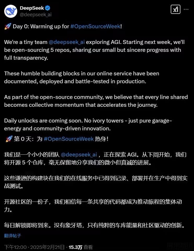 DeepSeek 还在发力:官宣下周陆续开源 5 个代码库,毫无保留、推翻象牙塔插图 DeepSeek 还在发力:官宣下周陆续开源 5 个代码库,毫无保留、推翻象牙塔