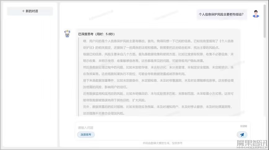中国信通院“智御”个人信息保护大模型宣布接入 DeepSeek插图 中国信通院“智御”个人信息保护大模型宣布接入 DeepSeek