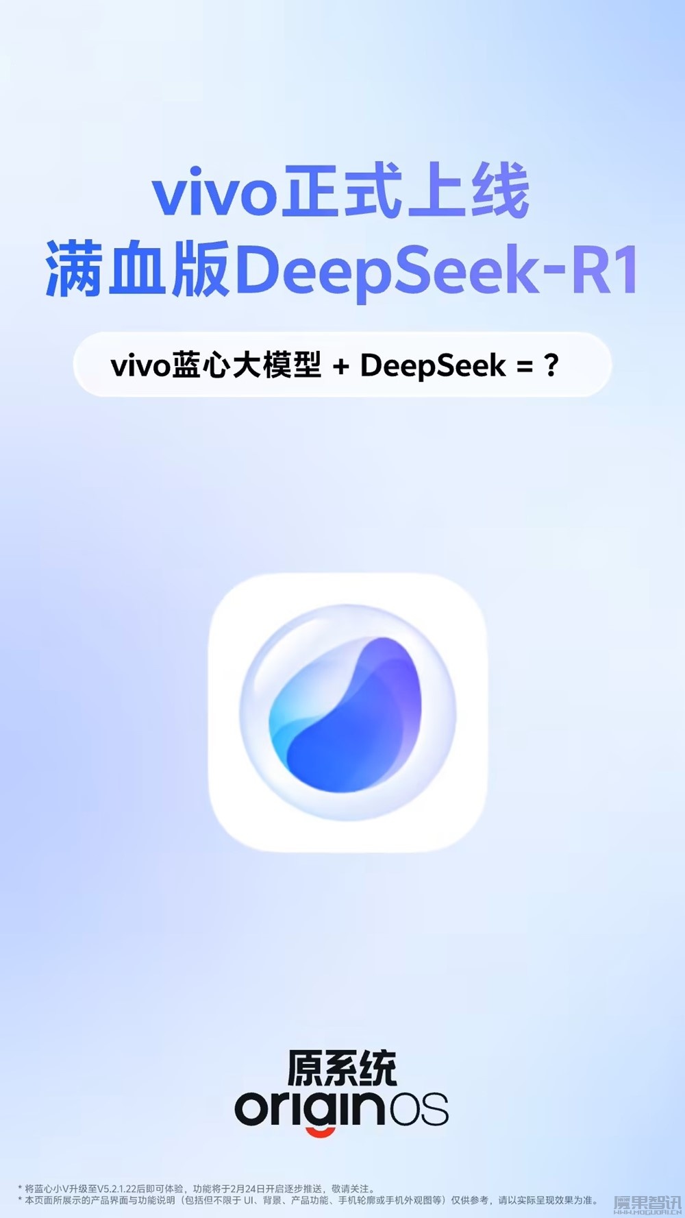消息称 vivo OS 部门新成立 AI 领域,大模型训练重心向端侧转移插图 消息称 vivo OS 部门新成立 AI 领域,大模型训练重心向端侧转移