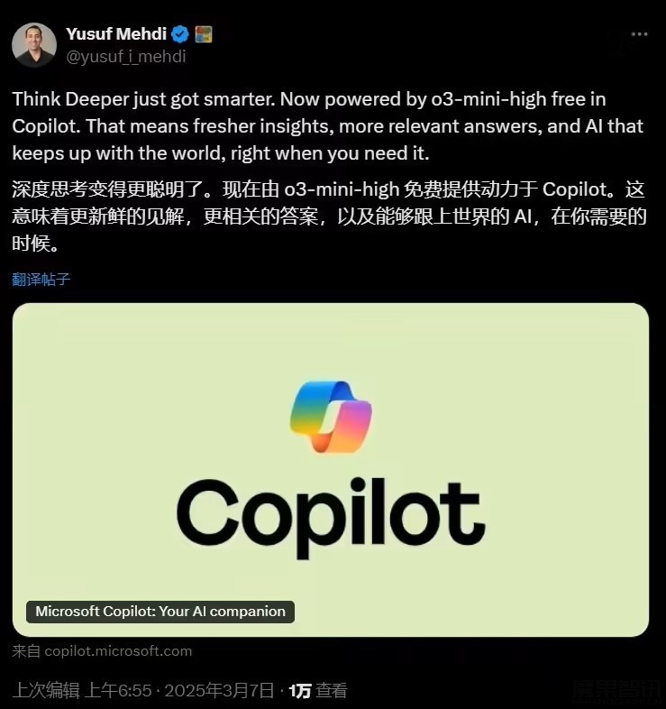 微软 Copilot 用户现可免费无限制访问 OpenAI o3-mini-high 深度思考模型插图 微软 Copilot 用户现可免费无限制访问 OpenAI o3-mini-high 深度思考模型