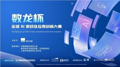 “数龙杯”AI游戏及应用创新大赛与澎湃新闻达成合作插图 “数龙杯”AI游戏及应用创新大赛与澎湃新闻达成合作