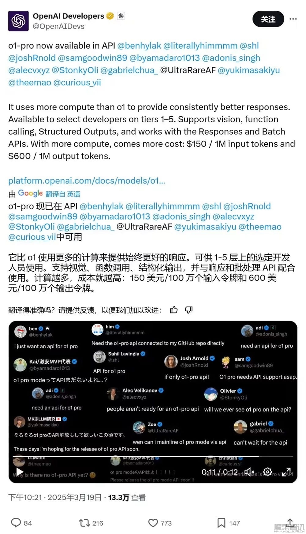 地表最贵 AI 模型:OpenAI 推出 o1-pro API,每百万 tokens 输入 150 / 输出 600 美元插图 地表最贵 AI 模型:OpenAI 推出 o1-pro API,每百万 tokens 输入 150 / 输出 600 美元