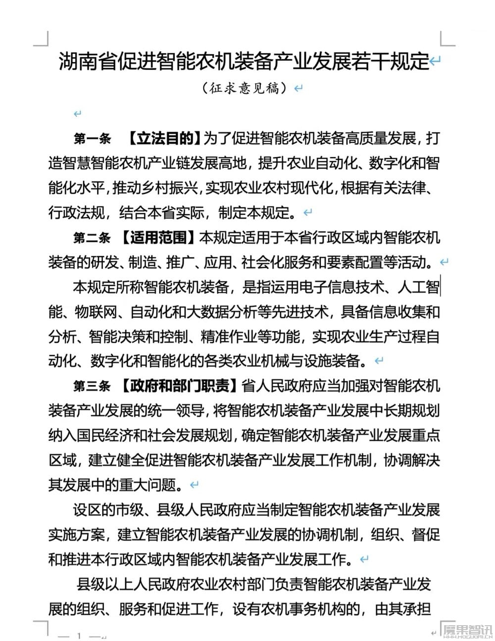 湖南省拟为智能农机企业提供人工智能算力平台,助力农业融入 AI插图 湖南省拟为智能农机企业提供人工智能算力平台,助力农业融入 AI