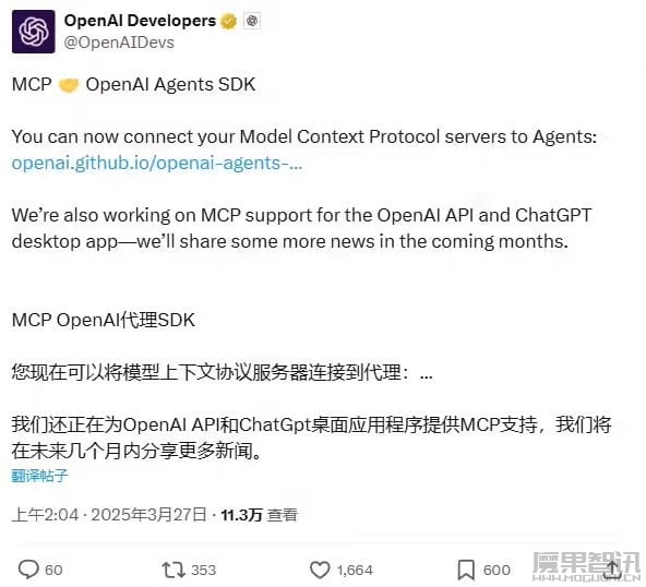 OpenAI 智能体重大更新:Agent SDK 接入 MCP 服务解锁无限工具扩展插图 OpenAI 智能体重大更新:Agent SDK 接入 MCP 服务解锁无限工具扩展