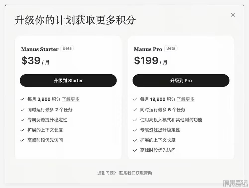 Al Agent 产品 Manus 公布收费方案:提供 39 美元和 199 美元两种套餐插图 Al Agent 产品 Manus 公布收费方案:提供 39 美元和 199 美元两种套餐