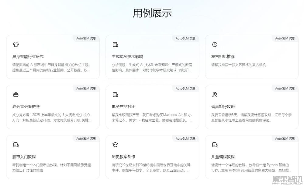 智谱发布 AutoGLM 沉思:首个免费、具备深度研究和操作能力的 AI Agent插图 智谱发布 AutoGLM 沉思:首个免费、具备深度研究和操作能力的 AI Agent