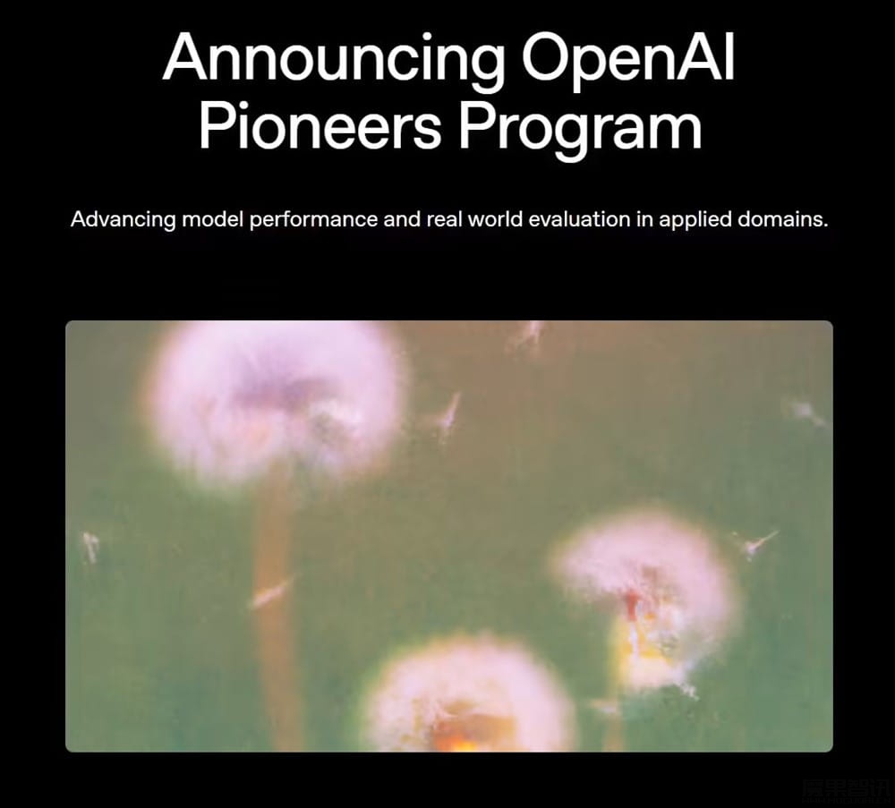 OpenAI 启动先锋计划,旨在重塑 AI 模型评分体系插图 OpenAI 启动先锋计划,旨在重塑 AI 模型评分体系