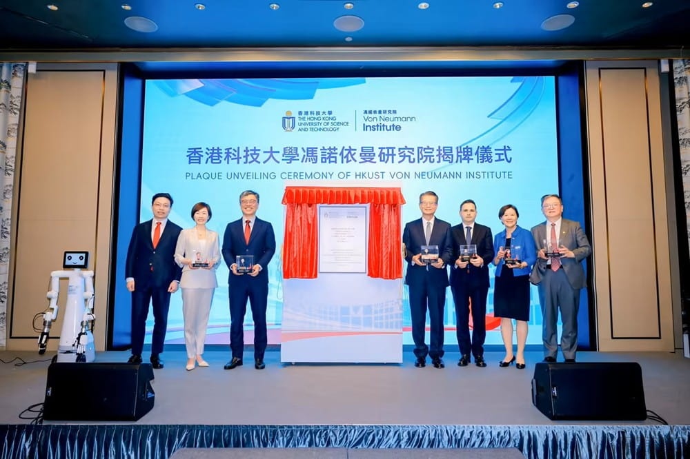 香港科技大学成立冯诺依曼研究院:全力发展 AI 为关键产业插图 香港科技大学成立冯诺依曼研究院:全力发展 AI 为关键产业