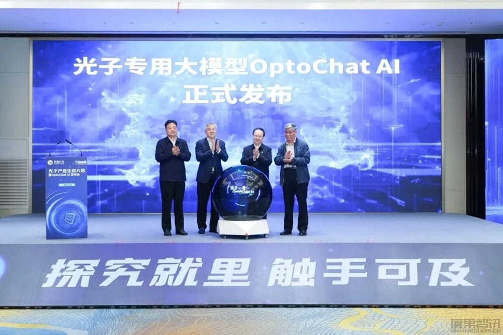 南智光电发布国内首个光子芯片领域专用大模型 OptoChat AI插图 南智光电发布国内首个光子芯片领域专用大模型 OptoChat AI