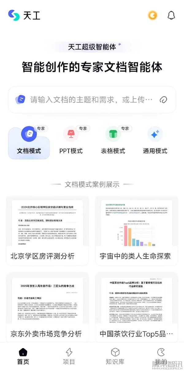 全球首款 Office 智能体:昆仑万维天工超级智能体 App 上线插图 全球首款 Office 智能体:昆仑万维天工超级智能体 App 上线