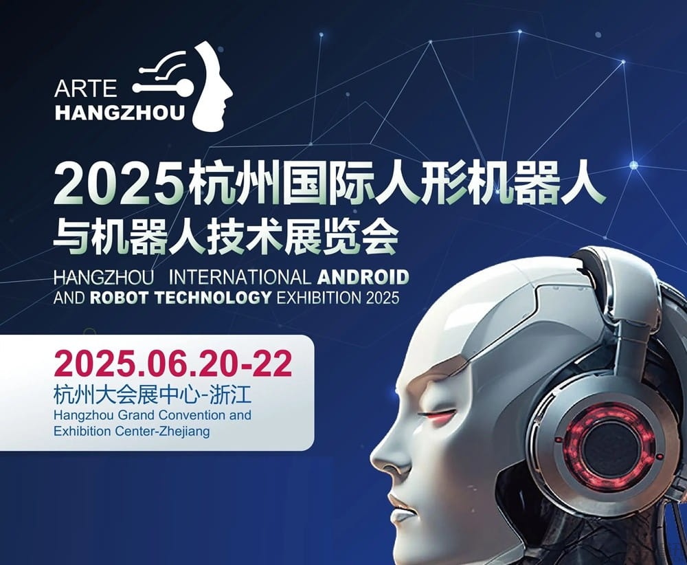 国内首个人形机器人全产业链专业展 6 月 20 日在杭州召开,特斯拉、宇树参展插图 国内首个人形机器人全产业链专业展 6 月 20 日在杭州召开,特斯拉、宇树参展