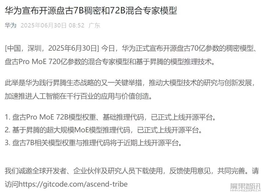 华为宣布开源盘古 7B 稠密和 72B 混合专家模型插图 华为宣布开源盘古 7B 稠密和 72B 混合专家模型