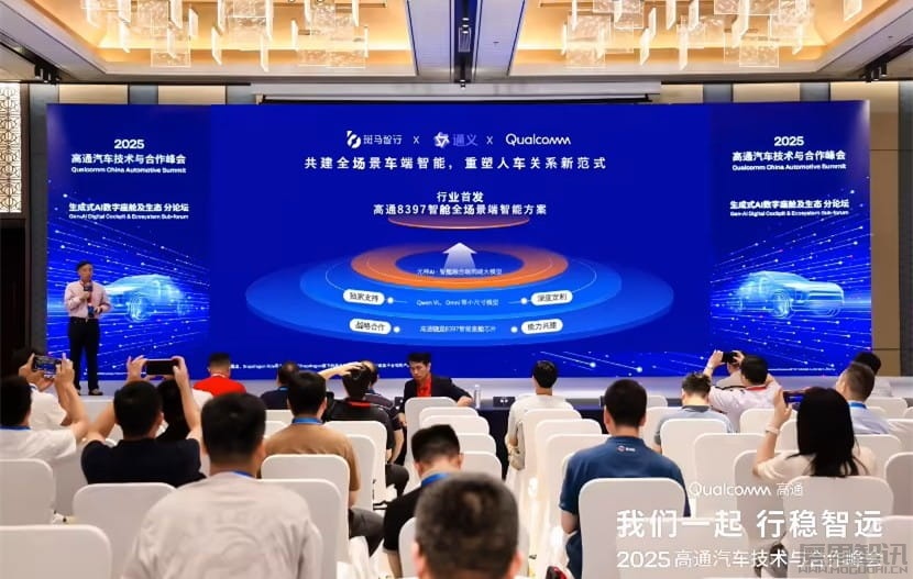 行业首个:斑马智行发布高通 8397 端侧多模态大模型方案插图 行业首个:斑马智行发布高通 8397 端侧多模态大模型方案