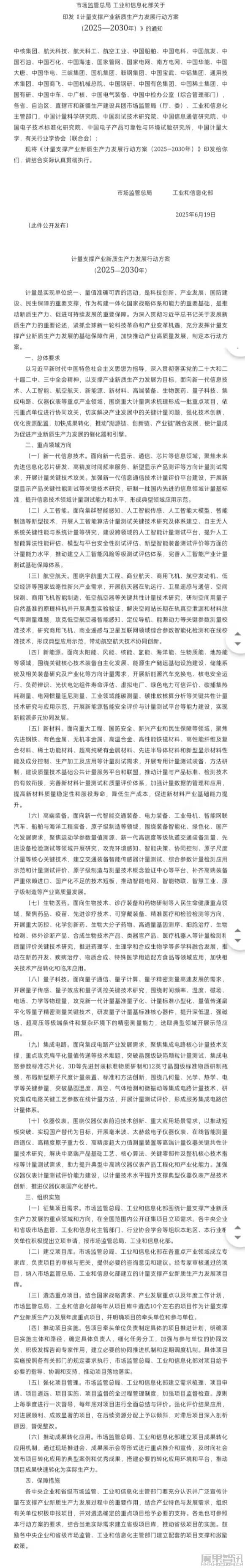两部门联合印发行动方案,聚焦人工智能等领域计量问题插图 两部门联合印发行动方案,聚焦人工智能等领域计量问题