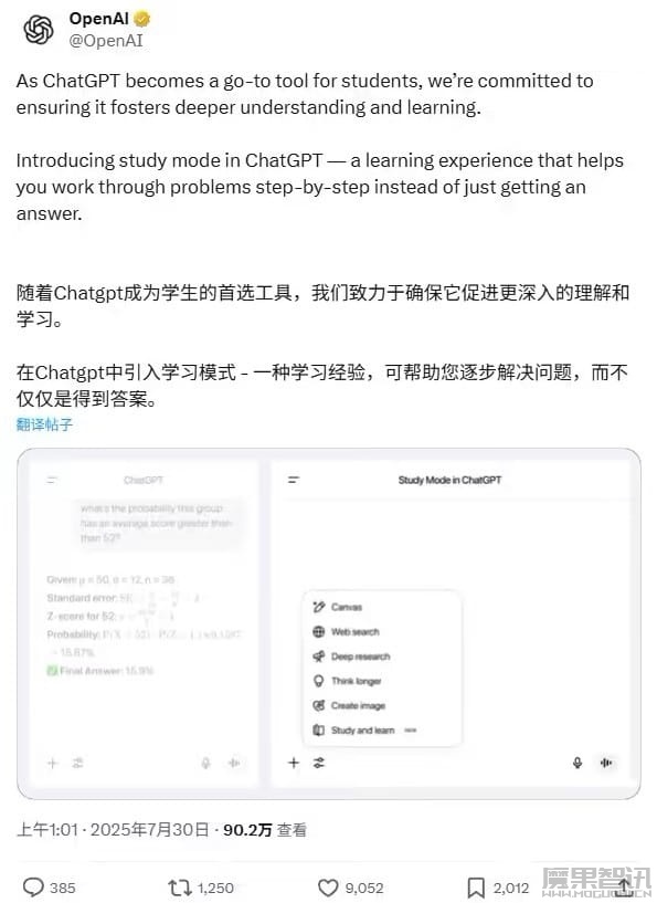 拒绝代做作业:OpenAI 发布“免费 24 小时家教”ChatGPT Study 学习模式,一步步引导学生真正掌握知识点插图 拒绝代做作业:OpenAI 发布“免费 24 小时家教”ChatGPT Study 学习模式,一步步引导学生真正掌握知识点