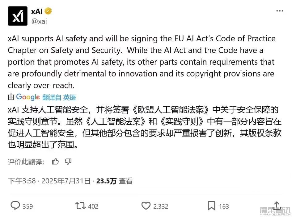 马斯克旗下 xAI 公司部分支持《欧盟 AI 准则》:透明度和版权章节条款过于宽泛,严重损害创新插图1 马斯克旗下 xAI 公司部分支持《欧盟 AI 准则》:透明度和版权章节条款过于宽泛,严重损害创新