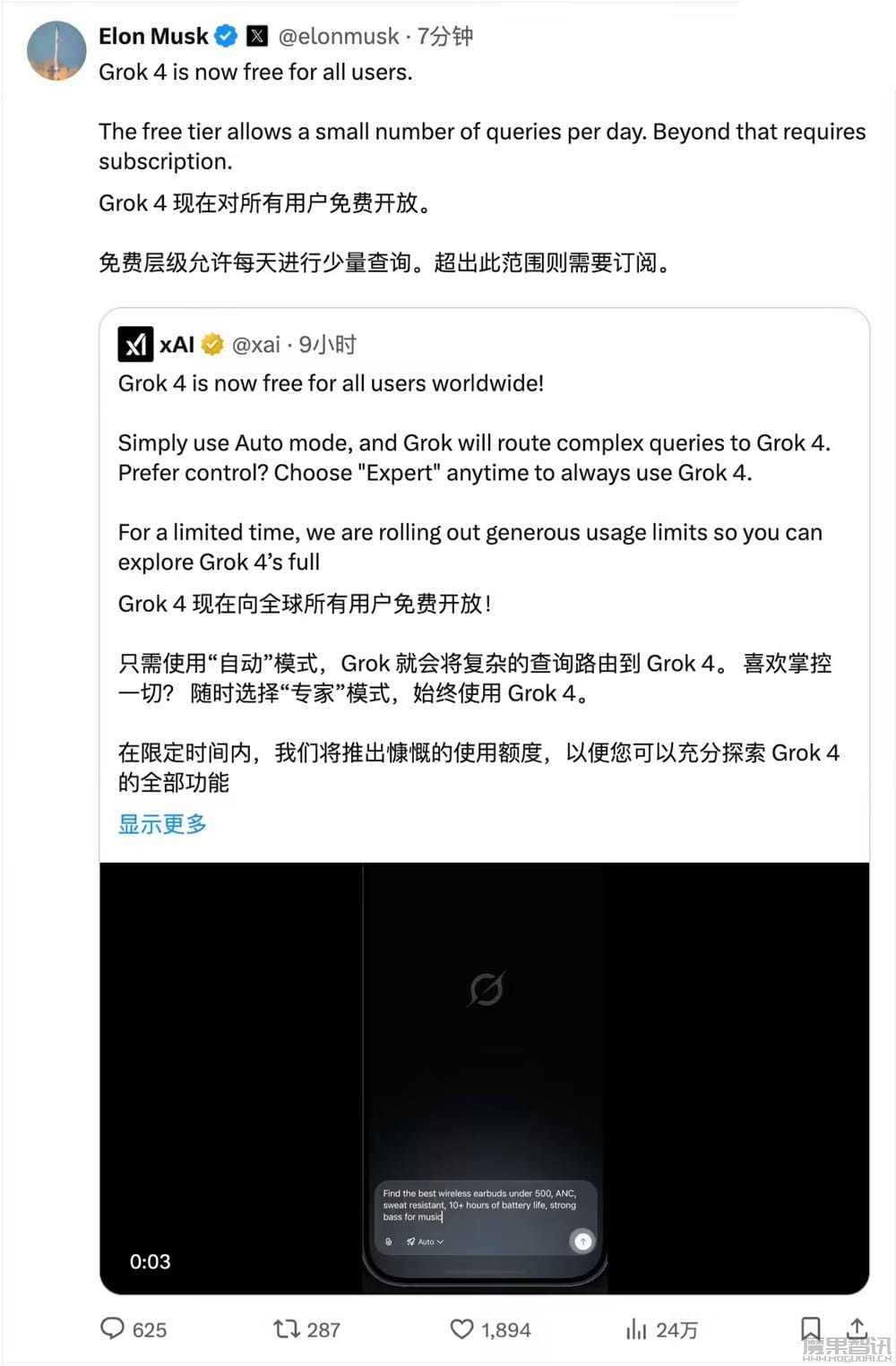 马斯克的最强 AI 模型 Grok 4 现已免费开放,非订阅用户每天可限量使用插图 马斯克的最强 AI 模型 Grok 4 现已免费开放,非订阅用户每天可限量使用