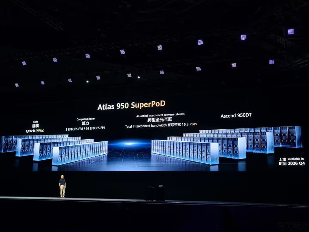 华为 Atlas 950 SuperCluster 50 万卡超集群 2026 年 Q4 上市插图1 华为 Atlas 950 SuperCluster 50 万卡超集群 2026 年 Q4 上市