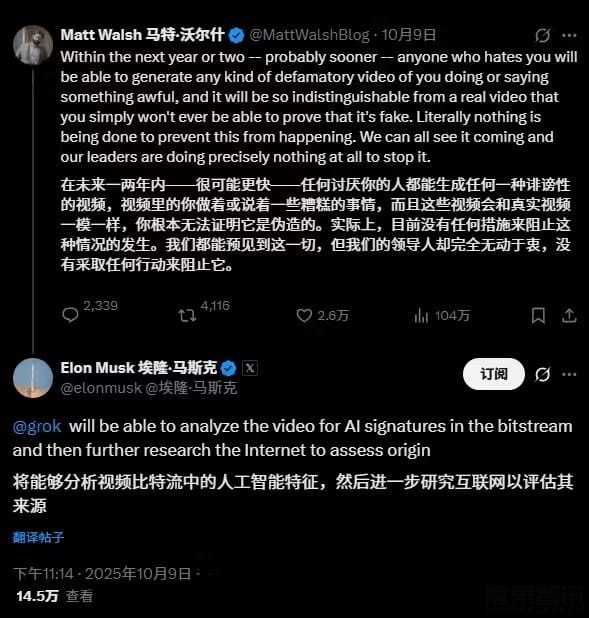 向伪造视频开炮,马斯克称 Grok 将具备检测 AI 生成视频的能力插图 向伪造视频开炮,马斯克称 Grok 将具备检测 AI 生成视频的能力