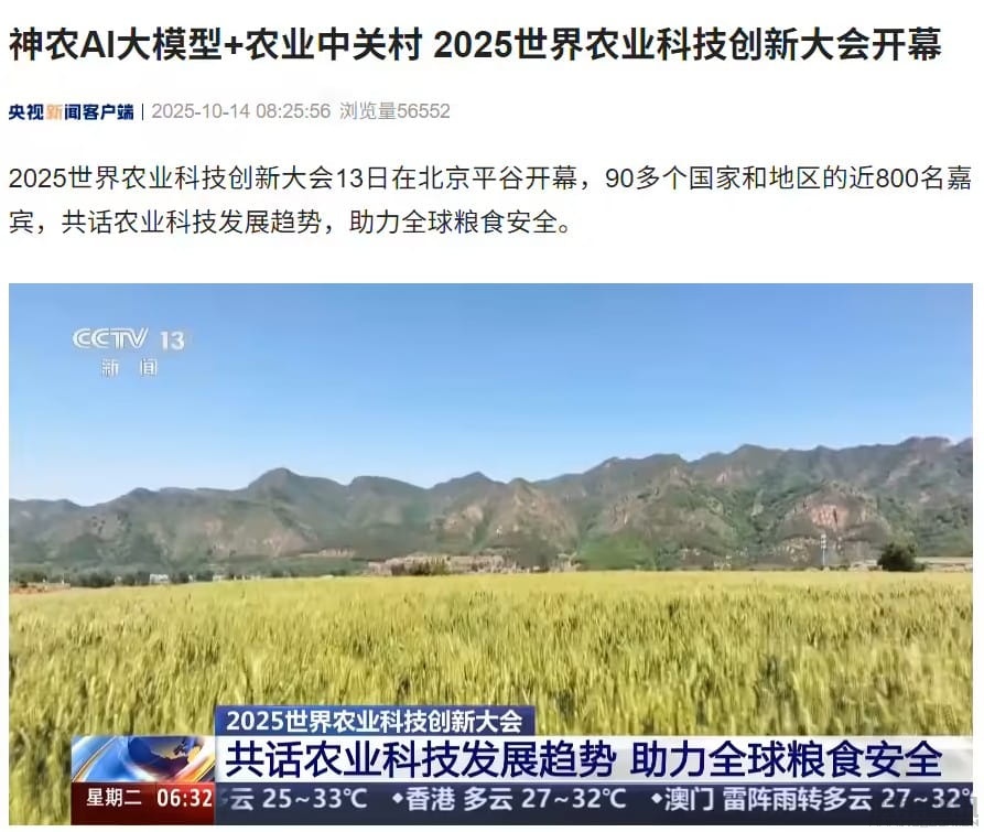 神农 AI 大模型 + 农业中关村,2025 世界农业科技创新大会开幕插图 神农 AI 大模型 + 农业中关村,2025 世界农业科技创新大会开幕